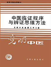 临证程序