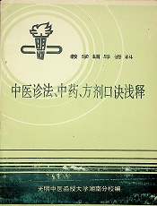 口诀浅释